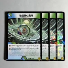 11041 地龍神の魔陣