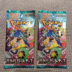 ポケモン バトルパートナーズ 2パック