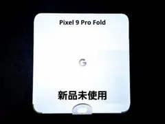 Google Pixel 9 Pro Fold 256GB【新品未使用】