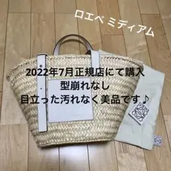 ロエベ カゴバッグ ミディアム