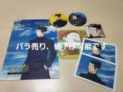 呪術廻戦 夏油傑グッズセット