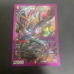 轟く侵略レッドゾーン　紫シク　ヒーローレア