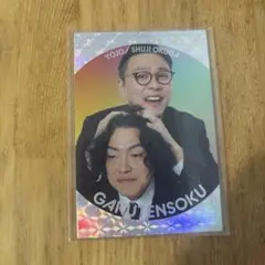 よしもとコレカ ガクテンソク