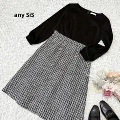 ✨美品✨any SiS ドッキングワンピース ツイード 大人可愛い Aライン L