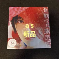 『新品』工藤美桜 週刊プレイボーイ 無敵の工藤美桜 DVD 58分