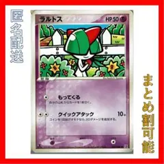 ポケモンカード　ラルトス