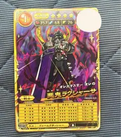 オレカバトル2 悪鬼ラクシャーサ