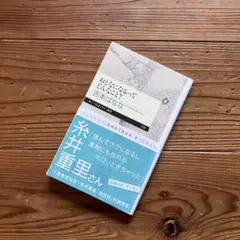 おとなになるってどんなこと?