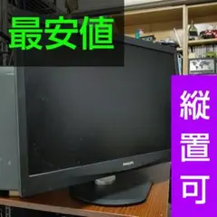 PHILIPS 240B4Q WUXGA/画面回転/高さ調整 中古モニター