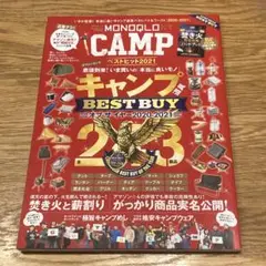 【中古雑誌】MONOQLO CAMP ベストヒット 2021