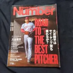 Sports Graphic Number 2023年7月号