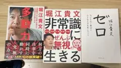 堀江貴文　本