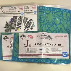 ジョジョ 一番くじ 下位賞 4点セット 花京院