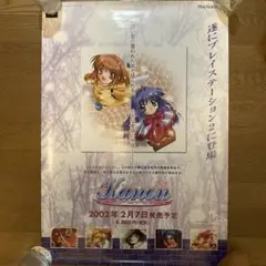 PS2 kanon カノン 販促用B2ポスター