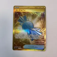 ポケモン ふしぎなアメ UR
