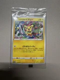 【未開封】いたずら好きのピチュー：ポケモンカード×はじめしゃちょー プロモ