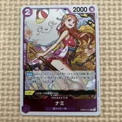 ナミ　R
