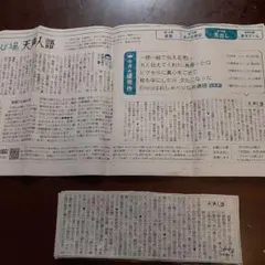 天声人語 2025年7月分