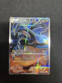 ブラックキュレム R CP2 伝説キラコレクション 020/027