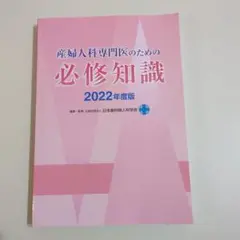 2025年最新】産婦人科 必修知識の人気アイテム - メルカリ