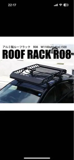 ROOFRACKR08 アルミ　ルーフラック　プロボックス　ルーフキャリア　汎用