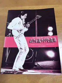 2025年最新】高中正義 全曲集の人気アイテム - メルカリ