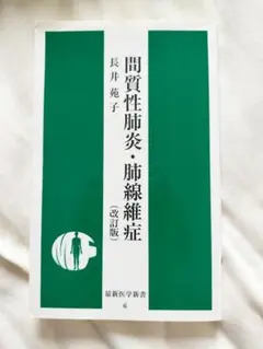 間質性肺炎・肺線維症