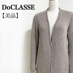 DoCLASSE 麻風 ボタンレスカーディガン M ベージュ 洗える