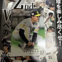 2025 BBM 2nd シークレット 有原航平