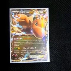 ポケモンカード［カイリューEX RR XY3 ライジングフィスト］