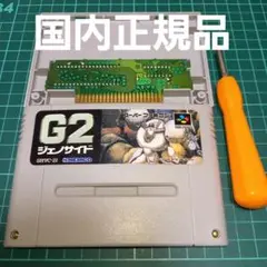 G2　ジェノサイド　箱　インナー　説明書　セット　スーパーファミコン Amazon | G2ジェノサイド | ゲームソフト