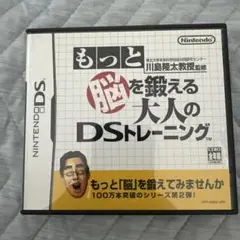 もっと脳を鍛える大人のDSトレーニング