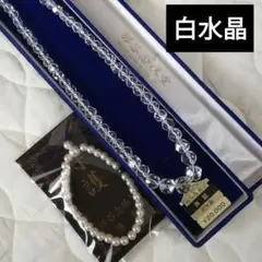 那谷念珠堂 白水晶 ネックレス&おまけ