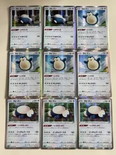 【ポケモン】カビゴン とおせんぼ、くいだめ、へいきなしぼう✨3種類9枚セット！！