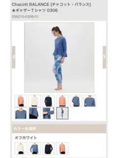 チャコットバランス/トップス/ブルー