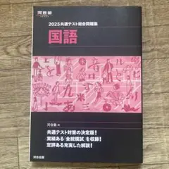 2025共通テスト国語問題集