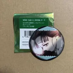 鬼滅の刃　缶バッジ　ものがたる　恋雪