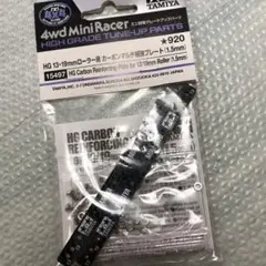 ミニ四駆　15497 HG13.19mmローラー用カーボンマルチ補強プレート