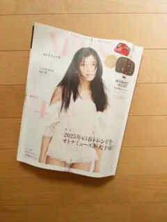 付録付き　M 2025年春トレンド特集号 4月号
