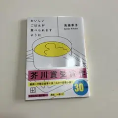 おいしいごはんが食べられますように