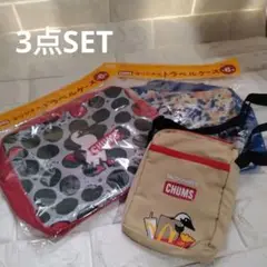 【CHUMS】ノベルティ 3点セット トラベルケース＆ショルダーバッグ