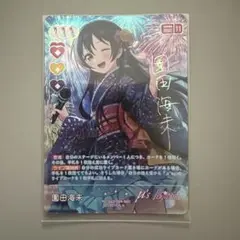 ラブカ　園田海未　SEC