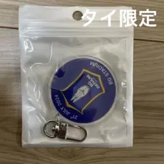 限定ドルトムントBGPU パトゥムユナイテッド　キーホルダー　チャナティップ