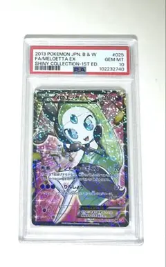 2025年最新】メロエッタex sr psa10の人気アイテム - メルカリ
