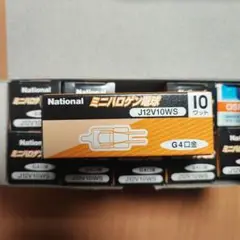 National ミニハロゲン J12V10WS 10w G4口金 9個+1個