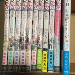 深夜のダメ恋図鑑　1〜9巻