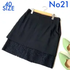 No21 レースレイヤード スカート ヌメロヴェトゥーノ 1584 秋