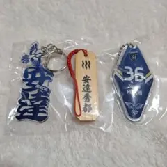 ザスパ群馬 #36 安達秀都 3点セット キーホルダー ザスパガチャ 未開封