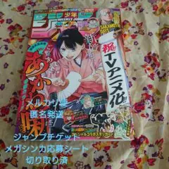 週刊少年ジャンプ　2025年　38号