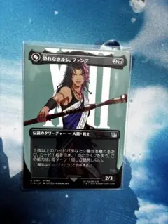 mtg ff 恐れなきルシ、ファング